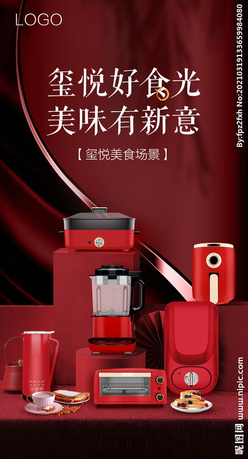生活电器产品堆码海报图片