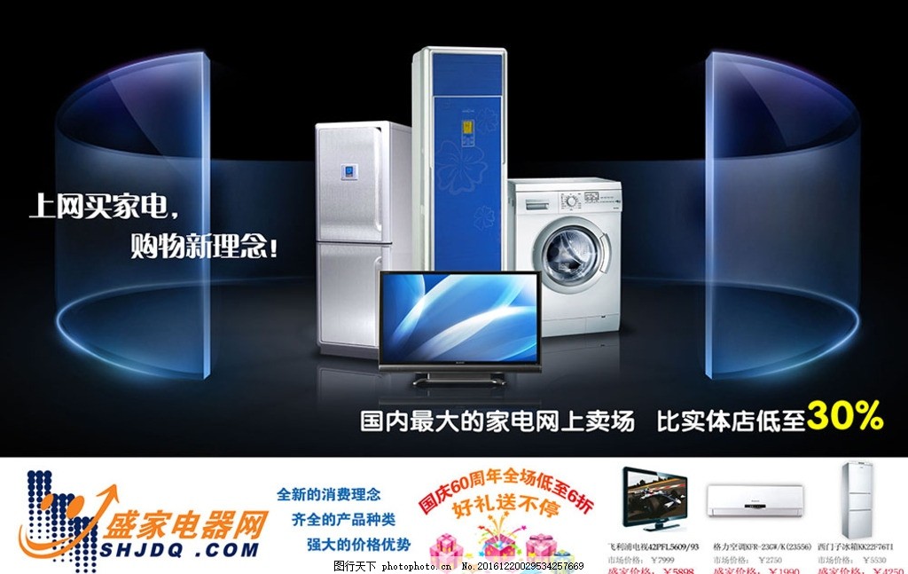 智能家电，点亮品质生活